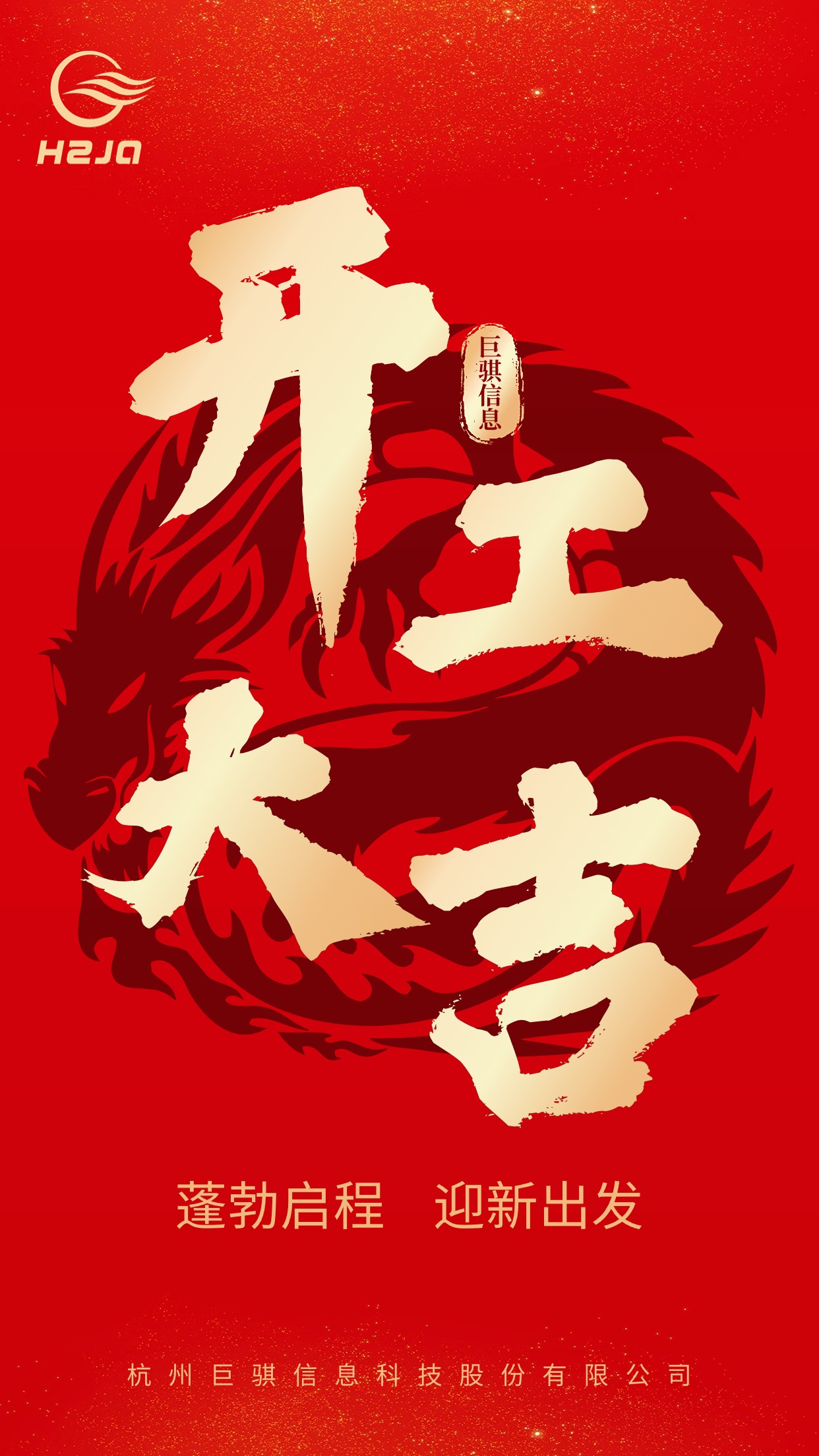 春節(jié)金融保險(xiǎn)龍年開(kāi)門(mén)紅開(kāi)工通知大字喜慶手機(jī)海報(bào) (1)(1).jpg