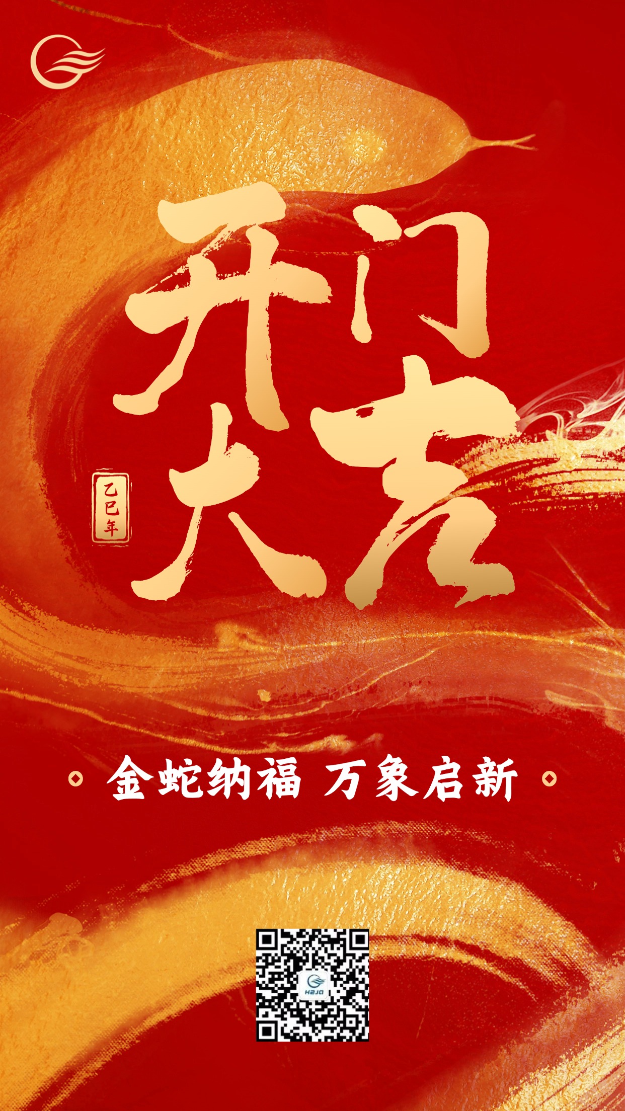 金融保險(xiǎn)春節(jié)龍年龍行龘龘開(kāi)門紅大吉大字氛圍營(yíng)造祝福宣傳水墨風(fēng)手機(jī)海報(bào)(1).jpg